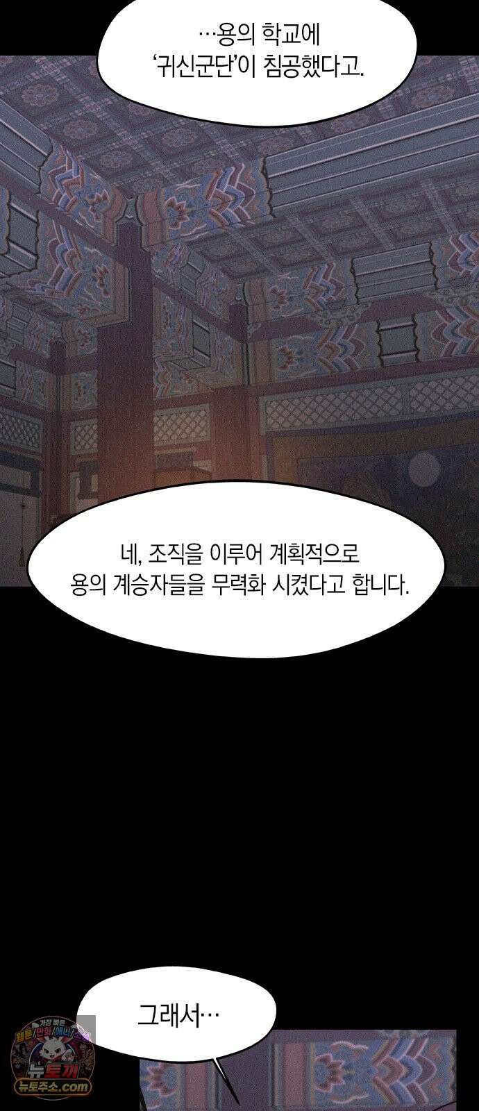 신의 재래 106화 신들의 전쟁(3) 12