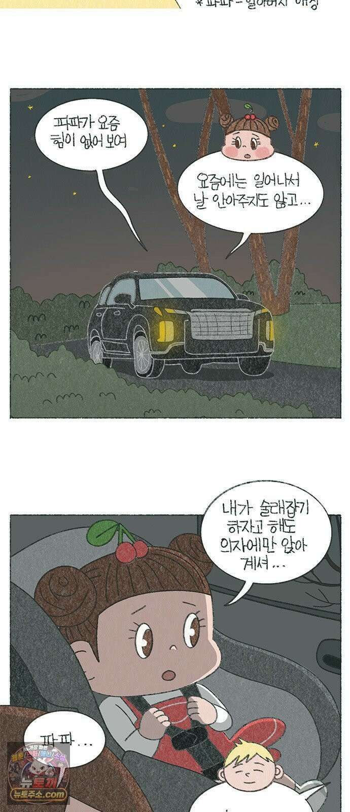 마님이네 미국 시골집 이야기 238화 파파집에 가자 2