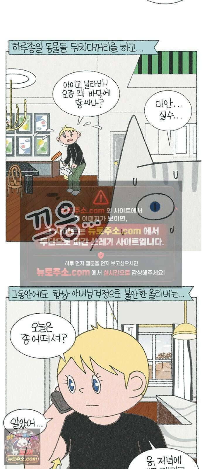 마님이네 미국 시골집 이야기 247화 힘들어보이는 게 아니야 2