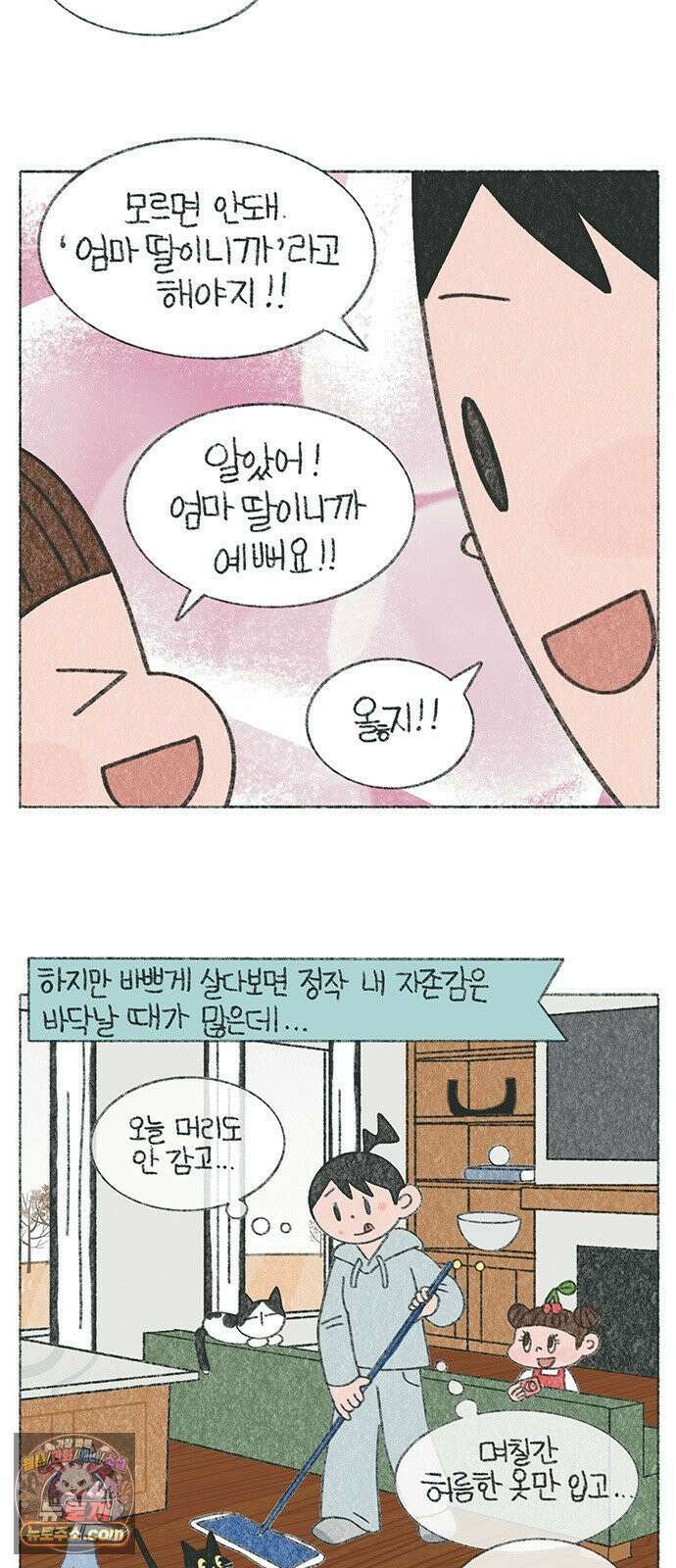 마님이네 미국 시골집 이야기 257화 나는야 강제 미녀 2