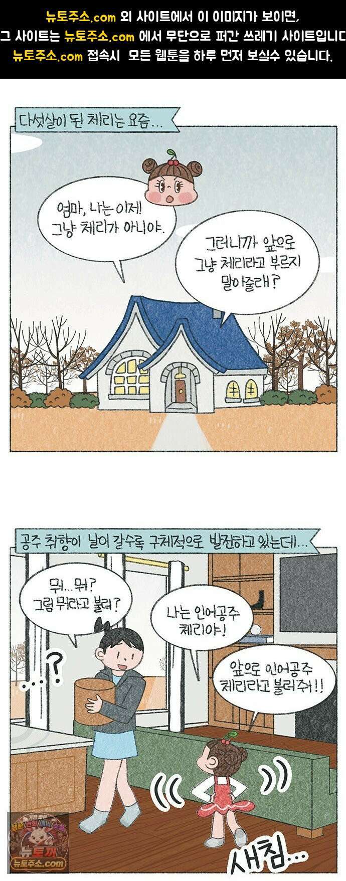마님이네 미국 시골집 이야기 267화 나는 왕자랑 결혼 안 할래 1