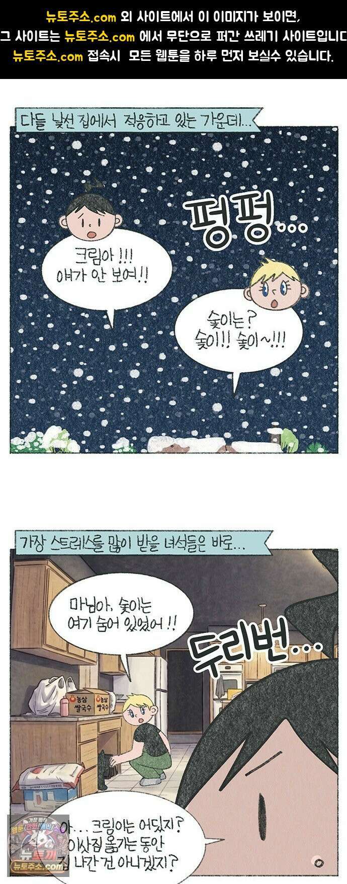 마님이네 미국 시골집 이야기 277화 엄마에게 냄새가 나 1