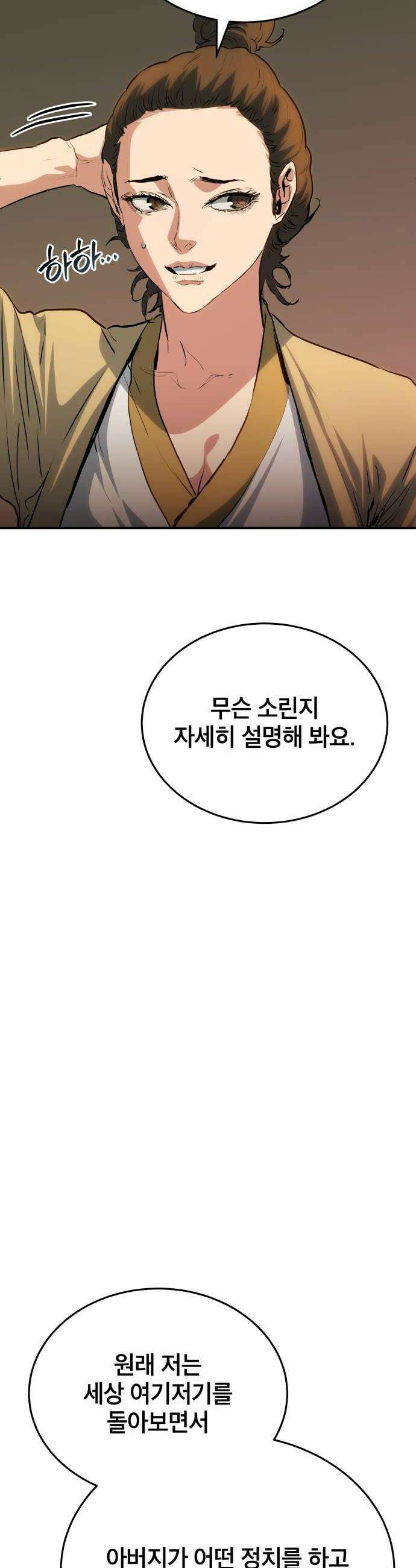 팔문의 옥 43화 6
