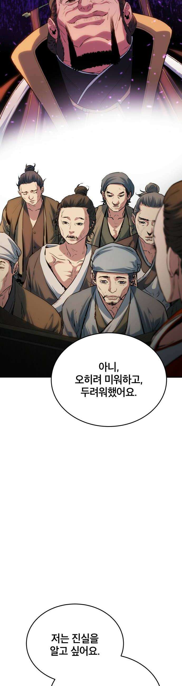 팔문의 옥 43화 8