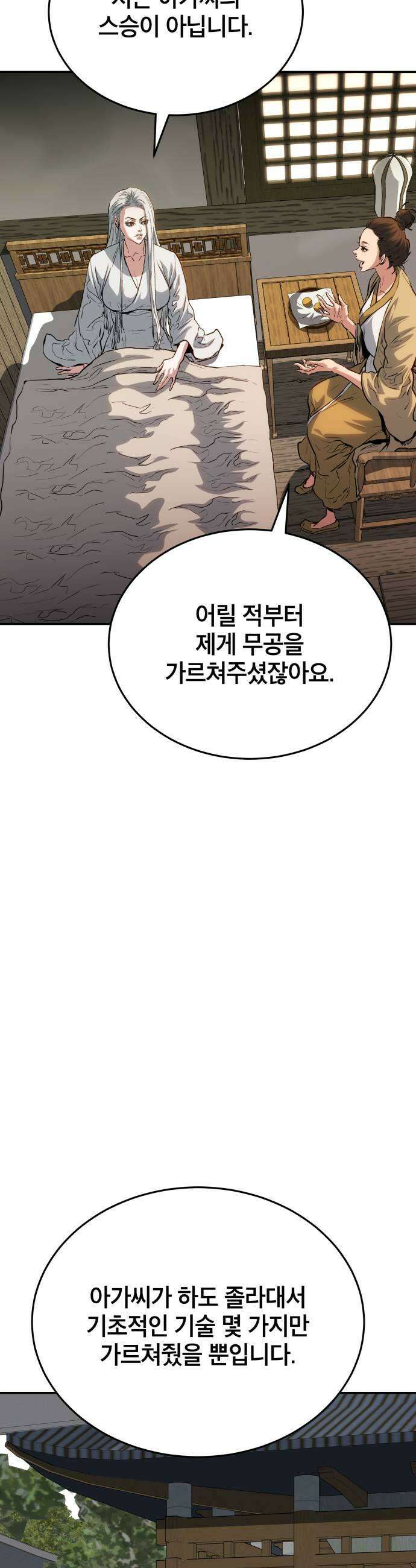 팔문의 옥 43화 11