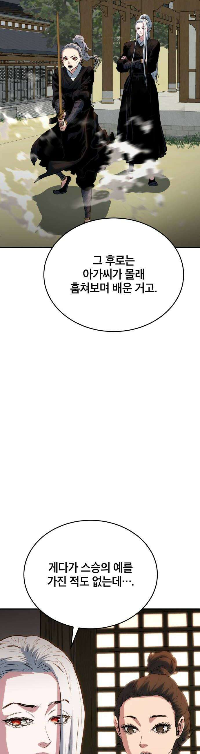 팔문의 옥 43화 12