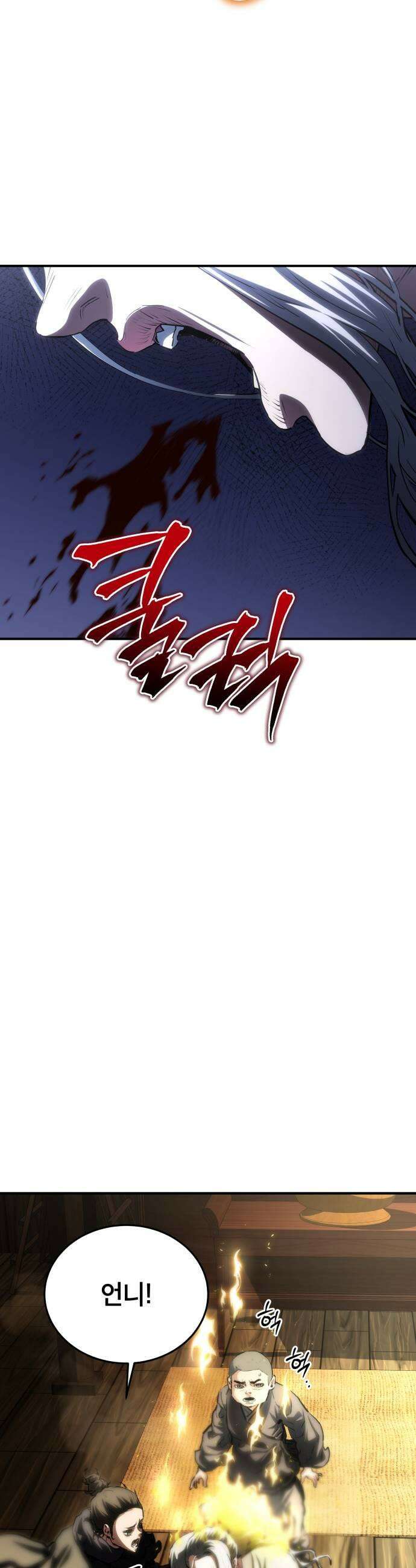 팔문의 옥 58화 9