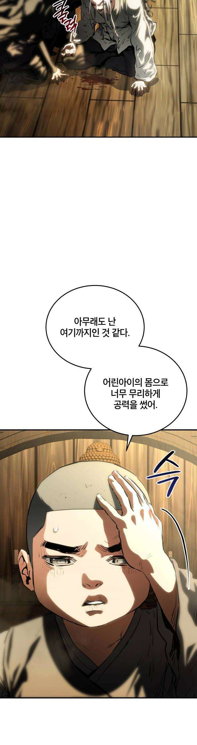 팔문의 옥 58화 10