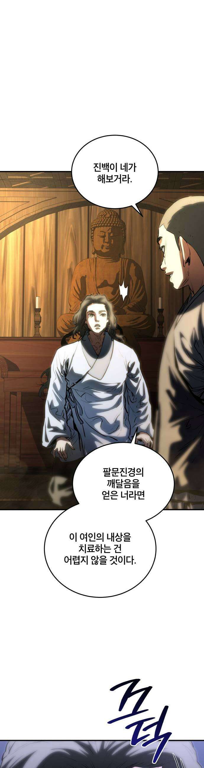 팔문의 옥 58화 11