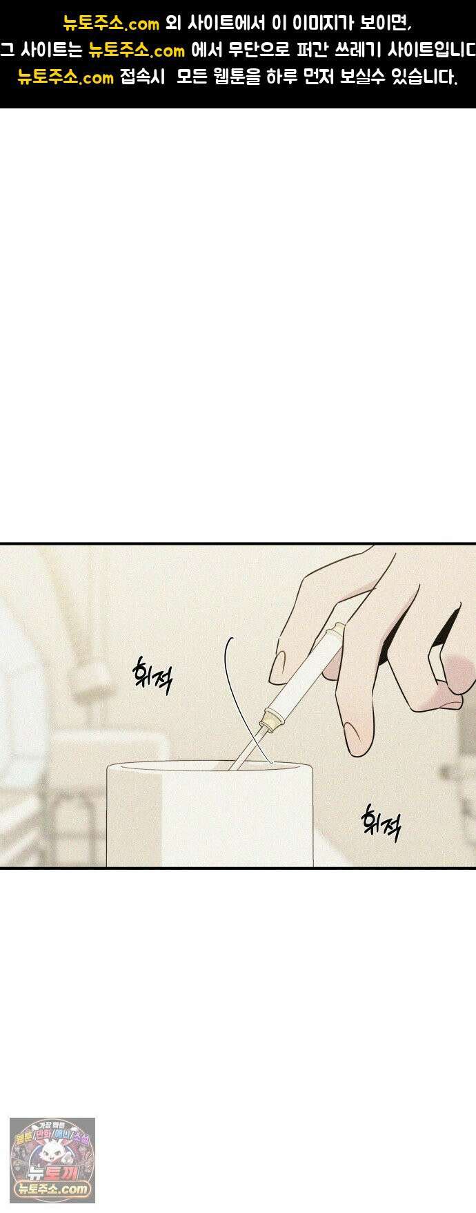 그거 사랑 아니야 110화 계륵(1) 1