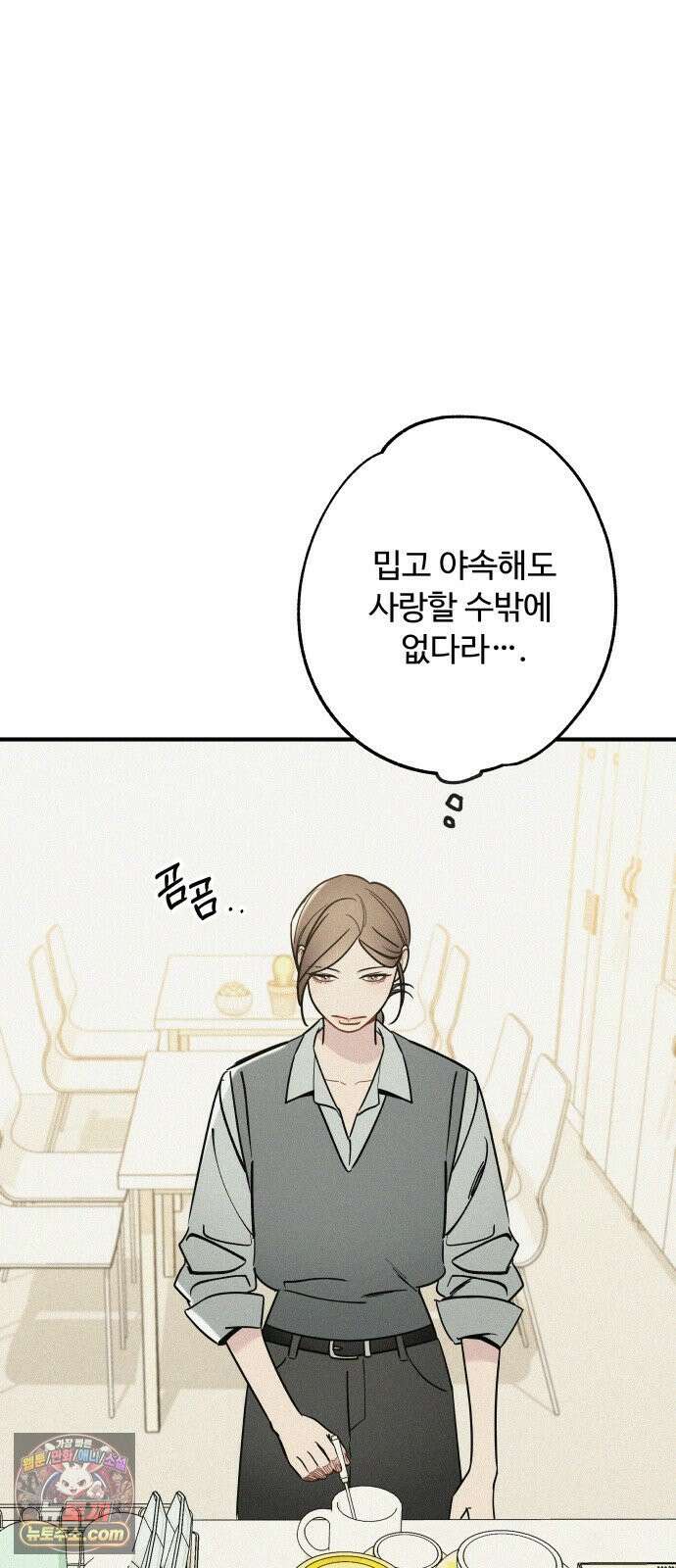 그거 사랑 아니야 110화 계륵(1) 4