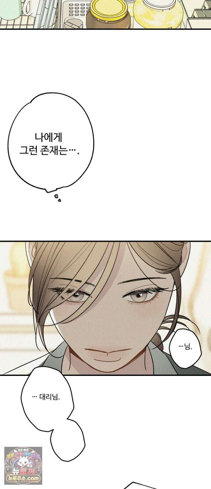 그거 사랑 아니야 110화 계륵(1) 5