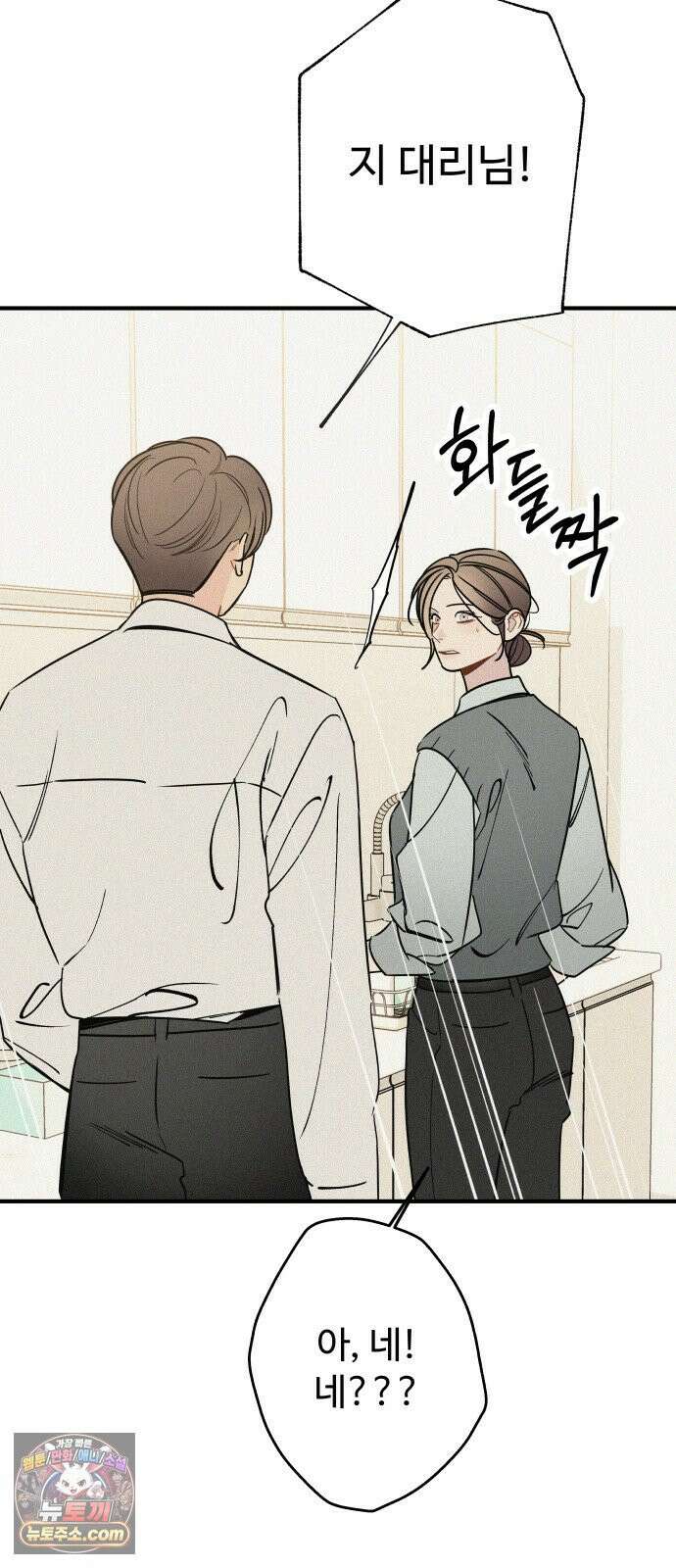 그거 사랑 아니야 110화 계륵(1) 6