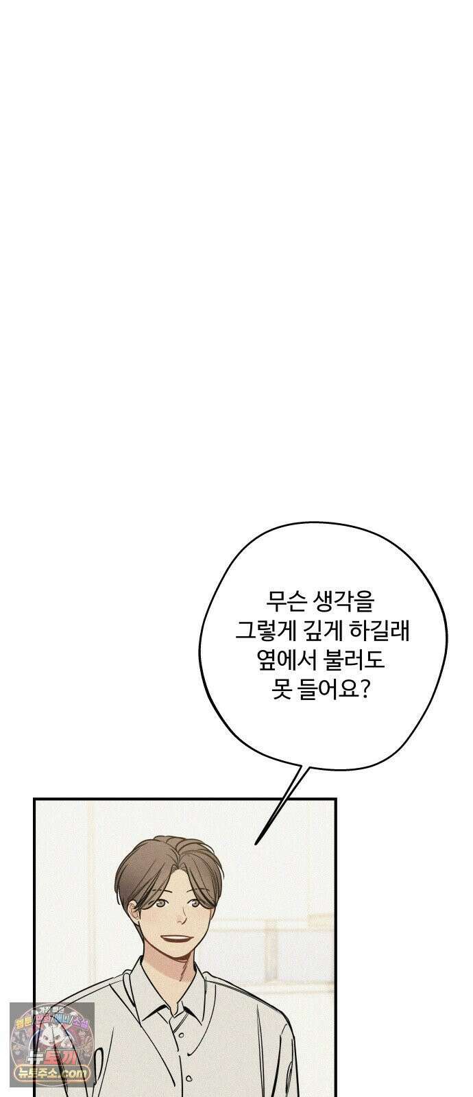 그거 사랑 아니야 110화 계륵(1) 7