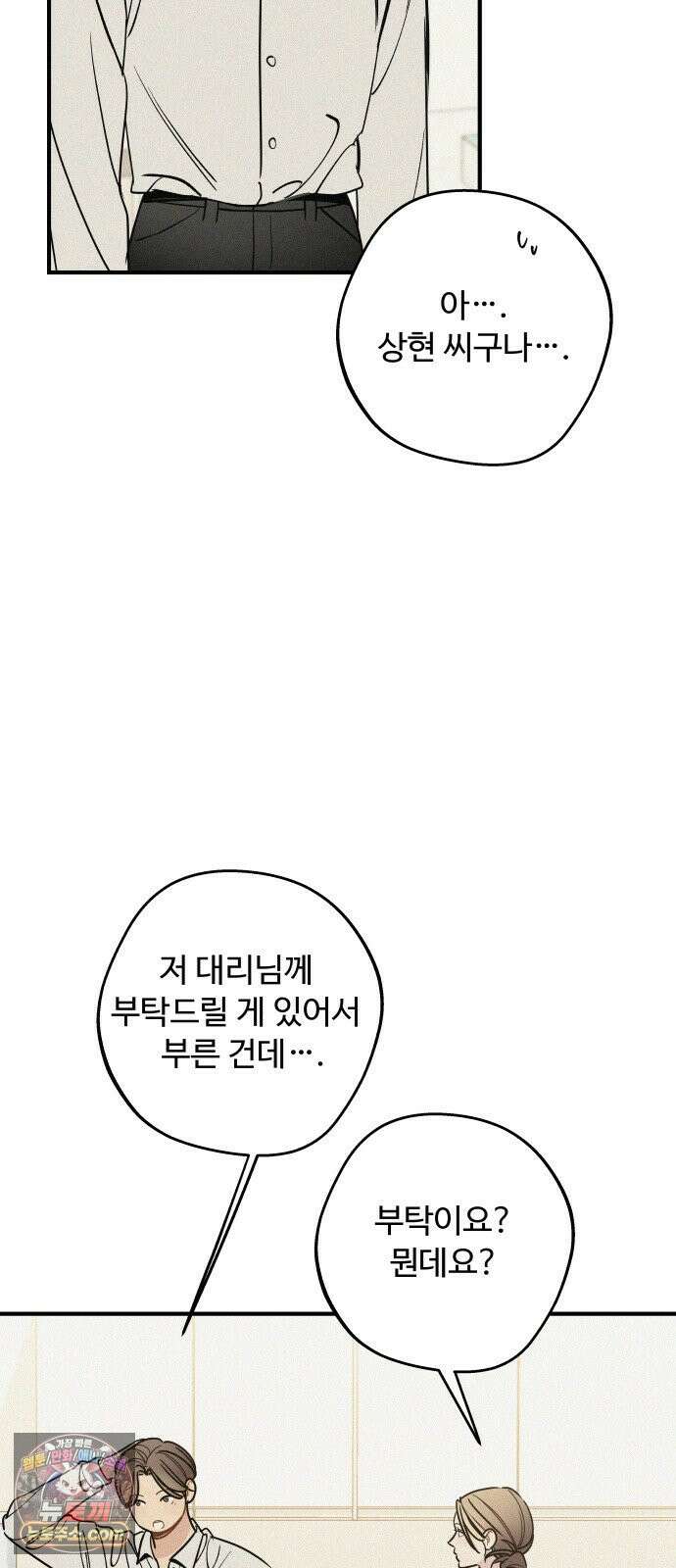 그거 사랑 아니야 110화 계륵(1) 8