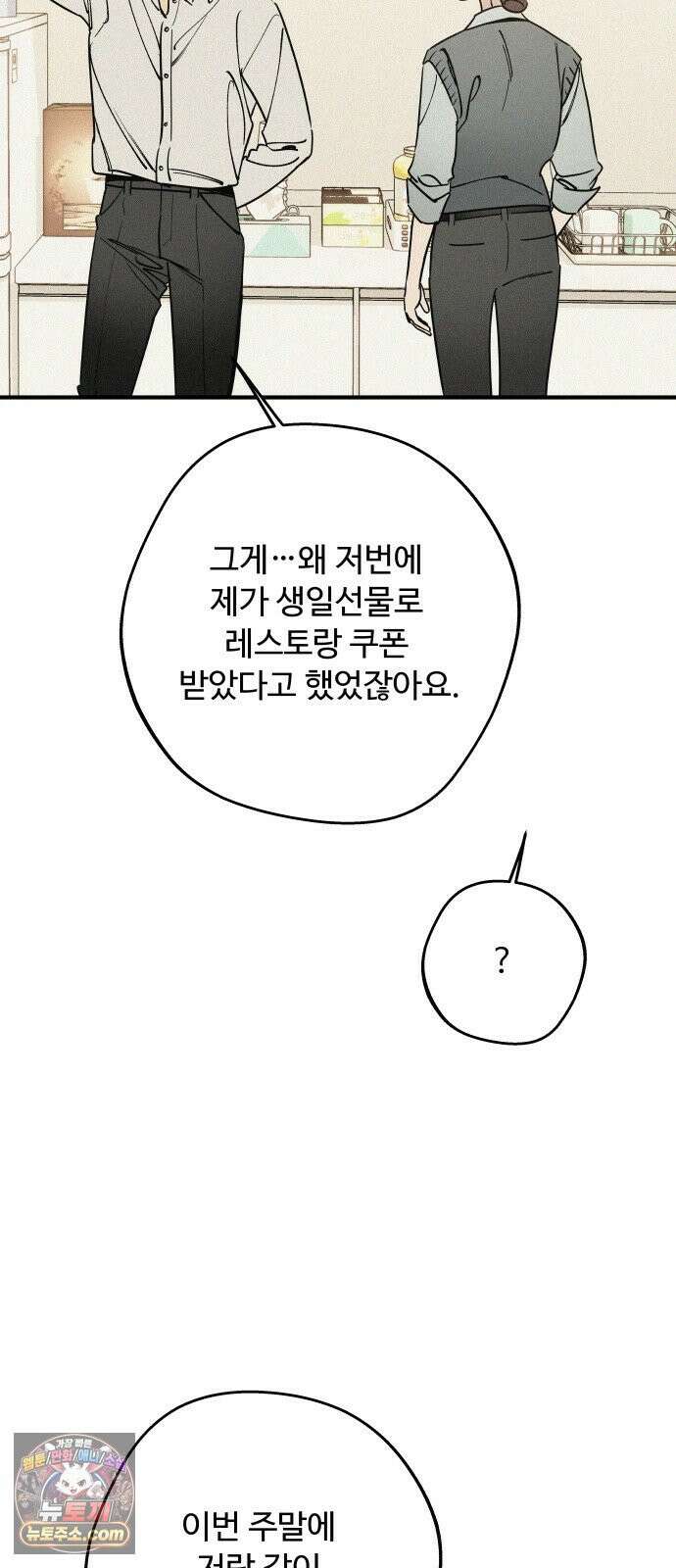 그거 사랑 아니야 110화 계륵(1) 9