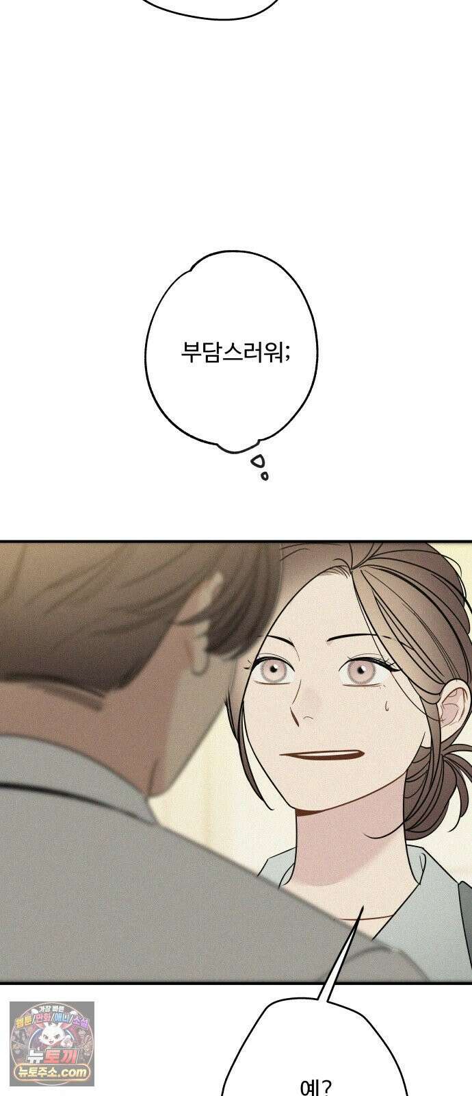 그거 사랑 아니야 110화 계륵(1) 11