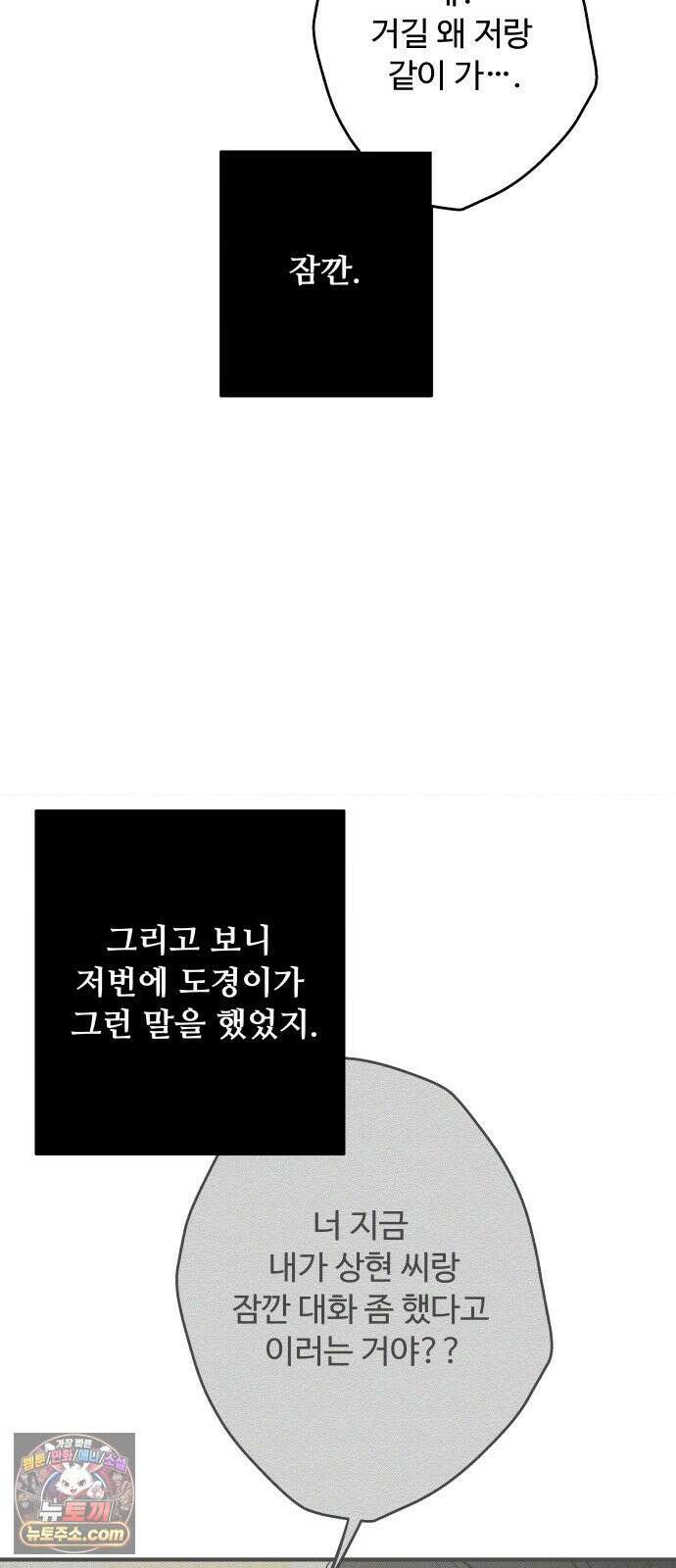 그거 사랑 아니야 110화 계륵(1) 12