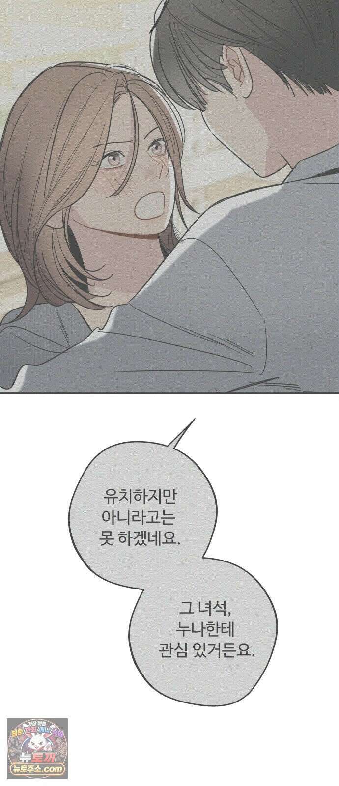 그거 사랑 아니야 110화 계륵(1) 13