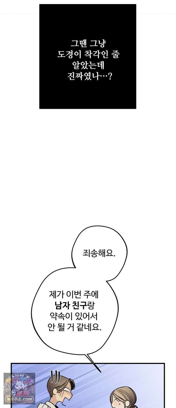 그거 사랑 아니야 110화 계륵(1) 14