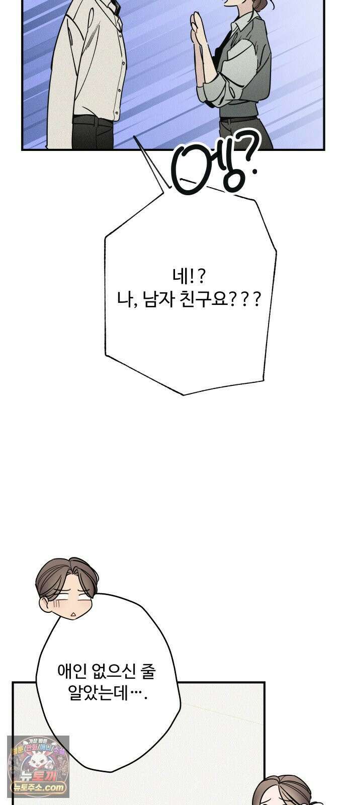 그거 사랑 아니야 110화 계륵(1) 15