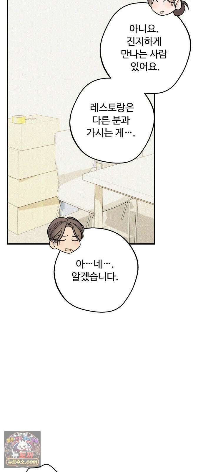 그거 사랑 아니야 110화 계륵(1) 16