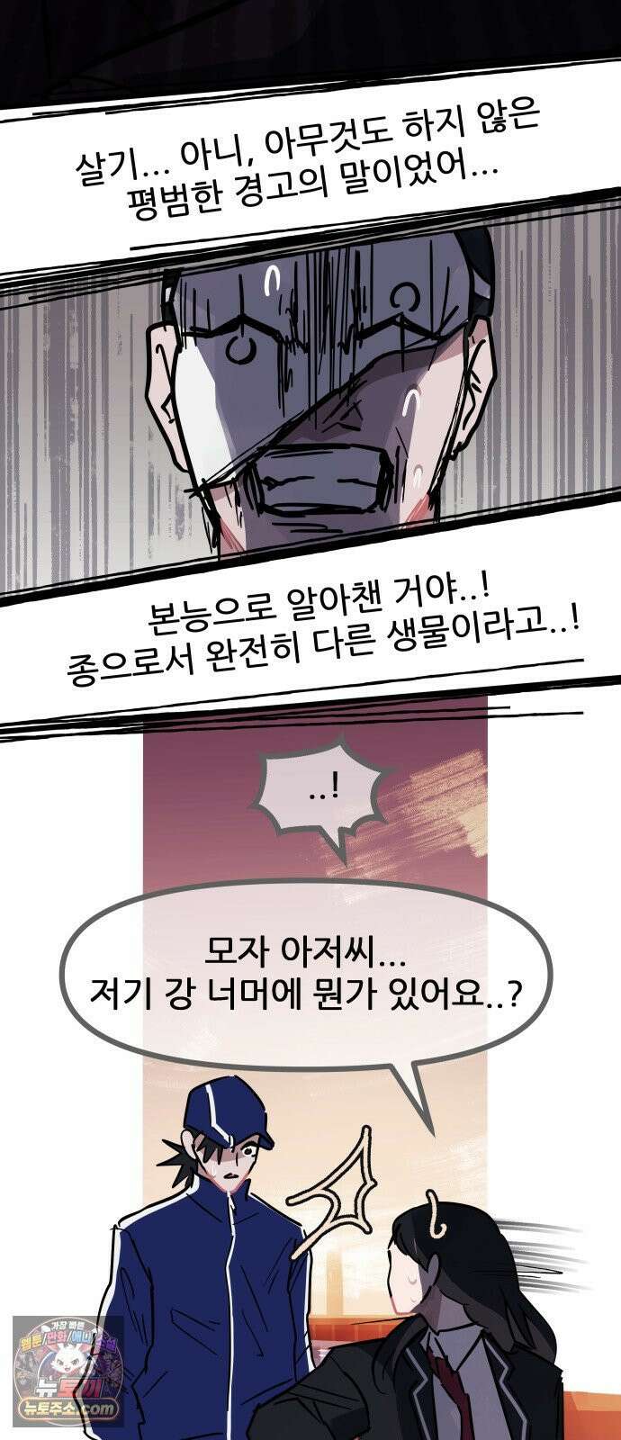 인간천적 42화 : 평화로운 날 8