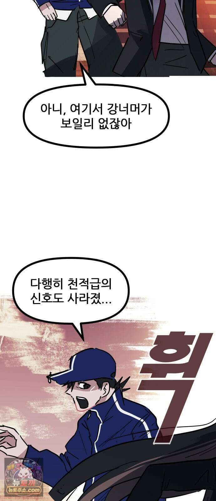 인간천적 42화 : 평화로운 날 9
