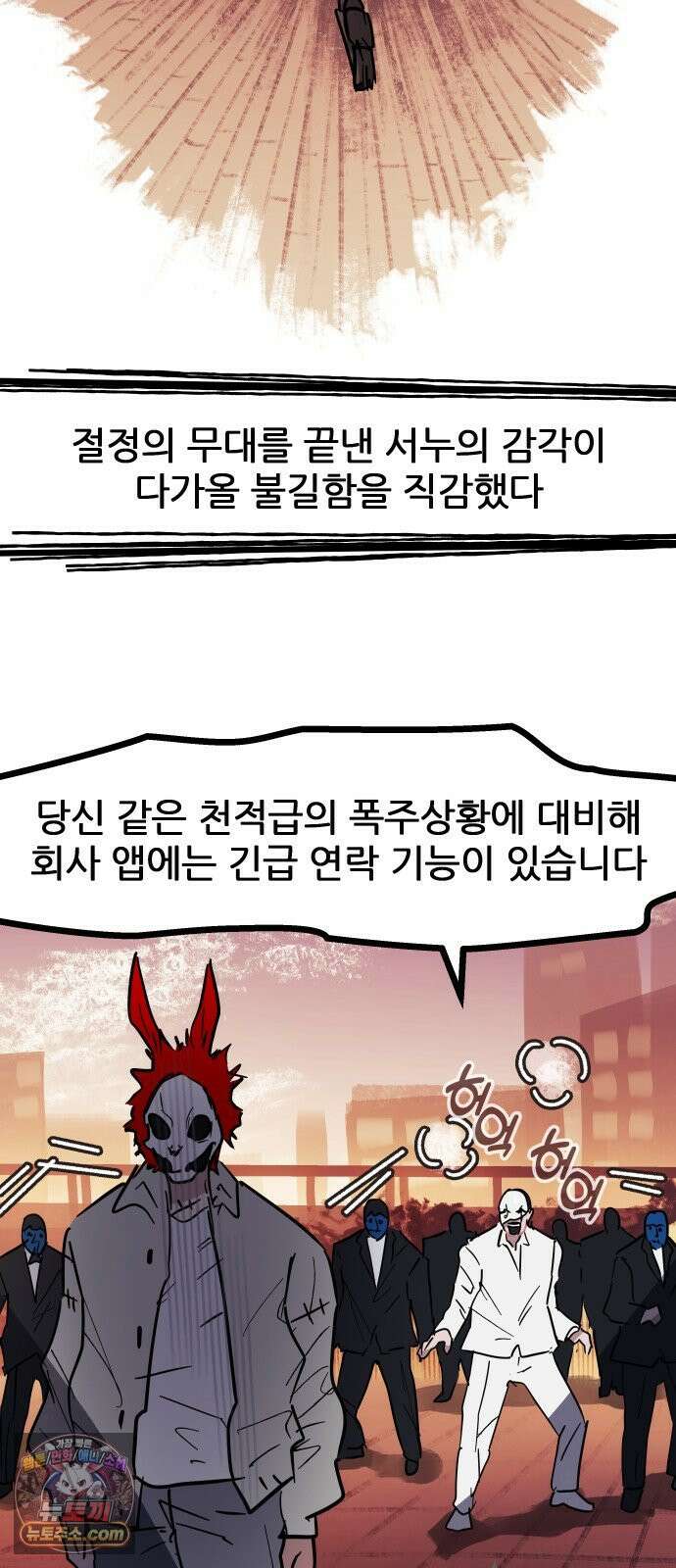 인간천적 42화 : 평화로운 날 11