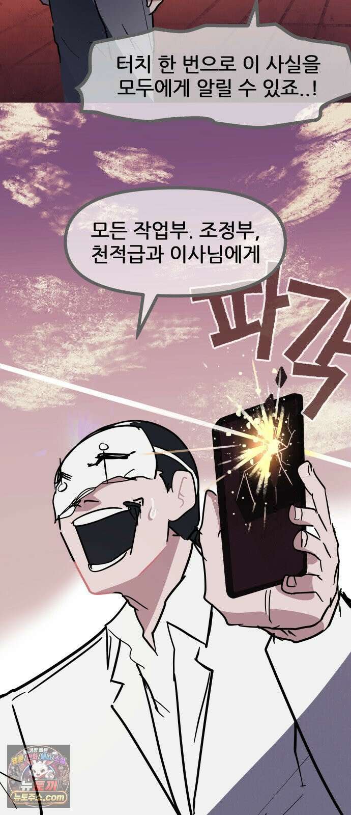 인간천적 42화 : 평화로운 날 12