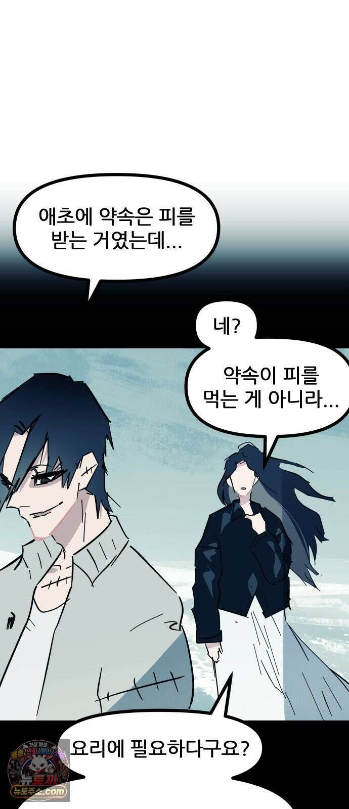 인간천적 46화 : 정찬 10