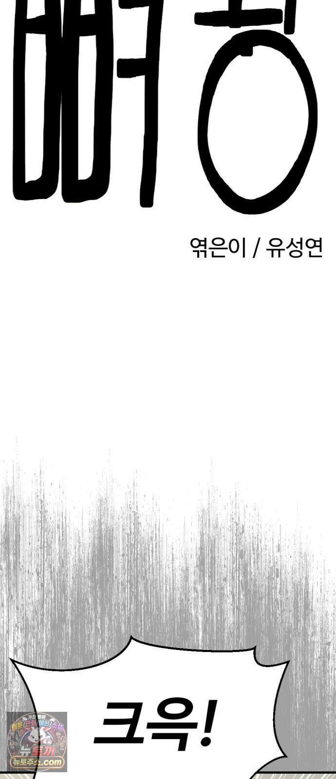 뼈왕 138． 붕괴2 6