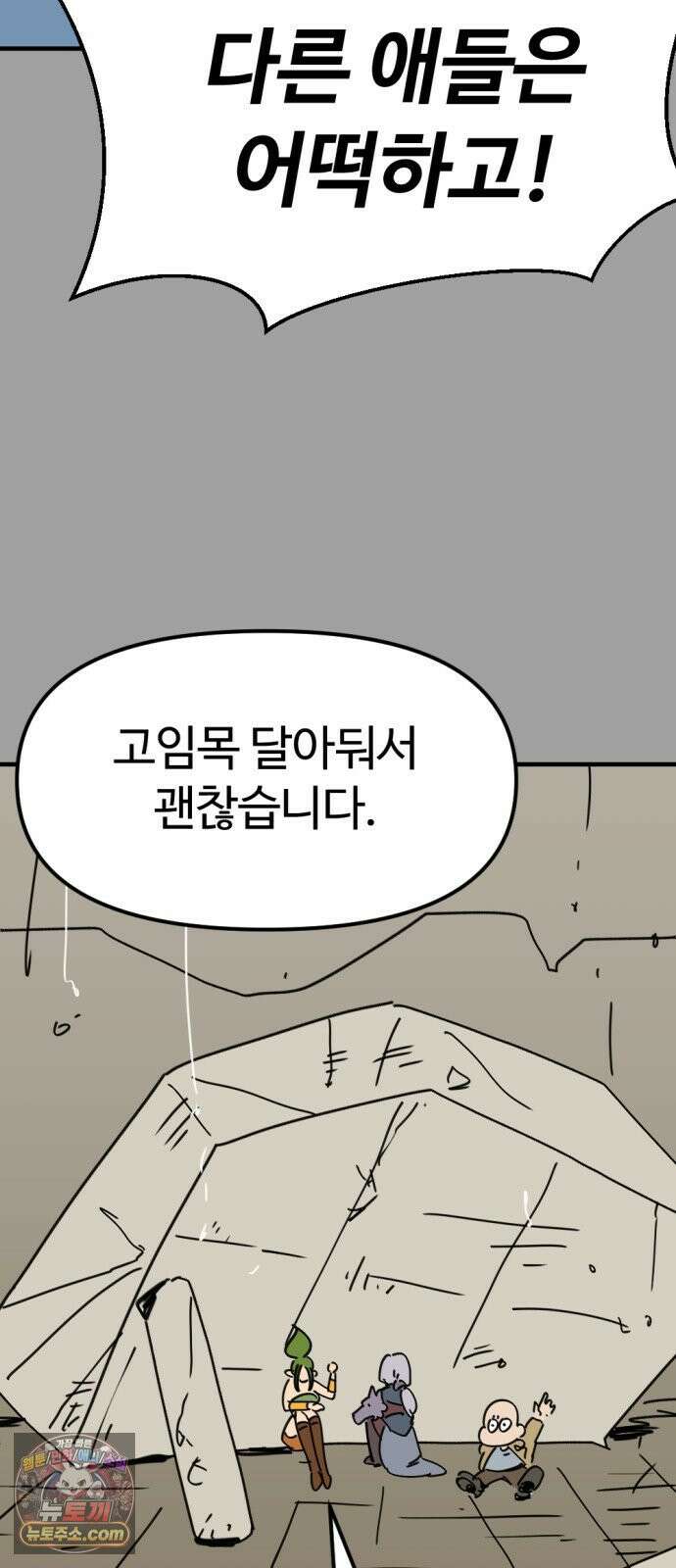 뼈왕 138． 붕괴2 11