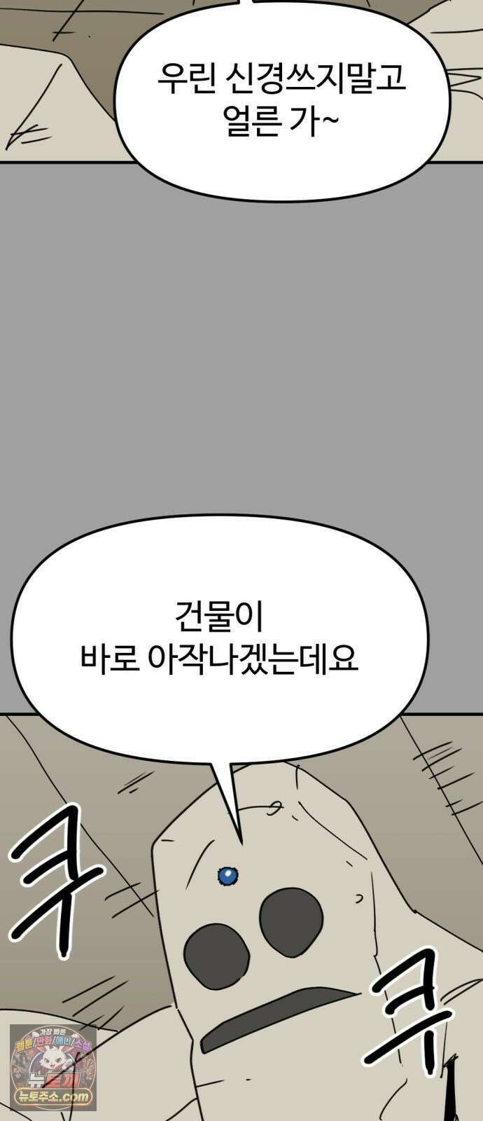 뼈왕 138． 붕괴2 12