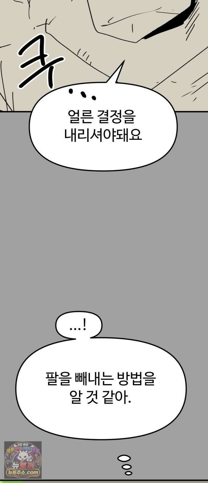 뼈왕 138． 붕괴2 13