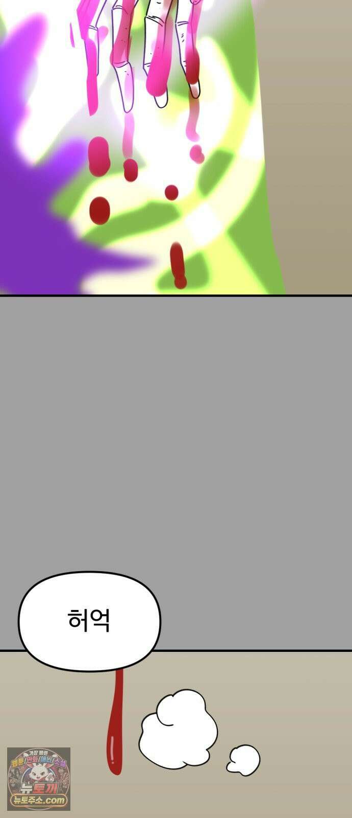 뼈왕 138． 붕괴2 23