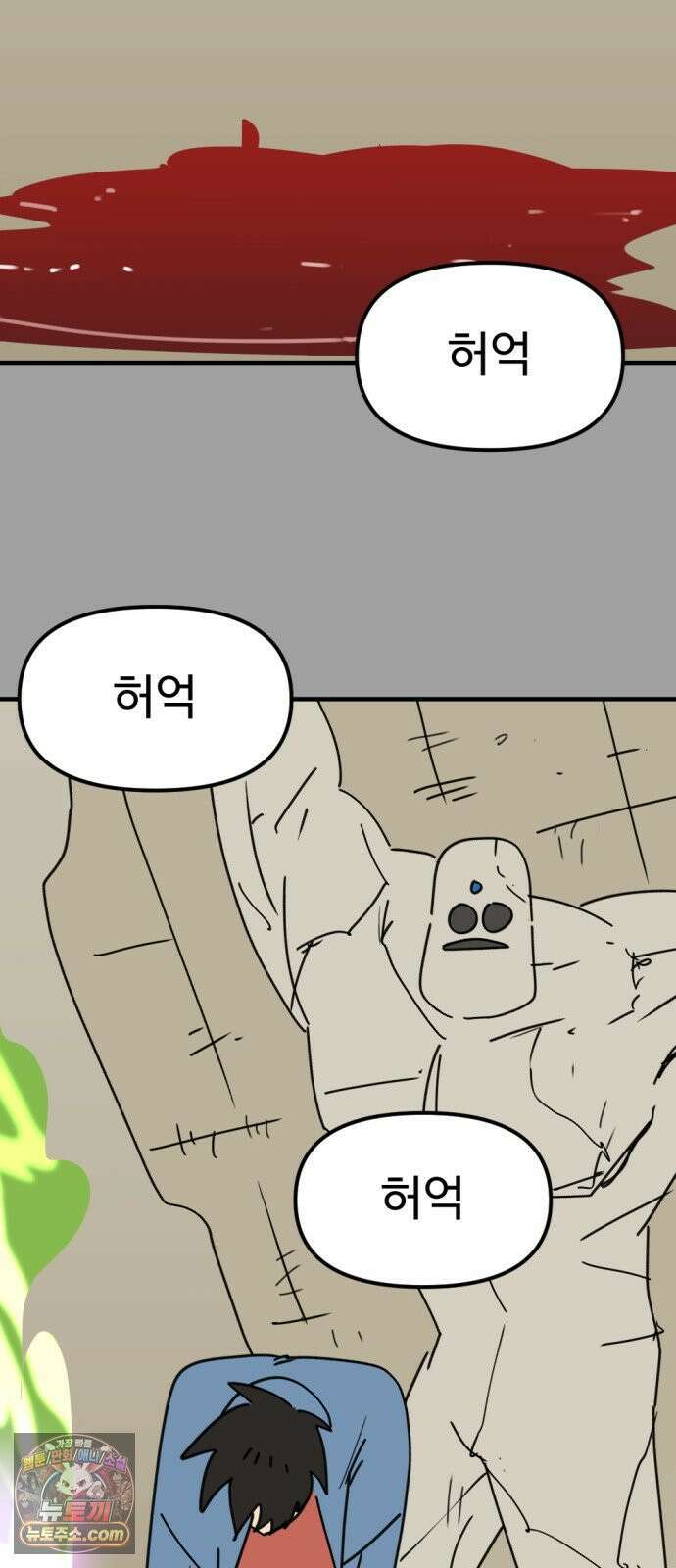 뼈왕 138． 붕괴2 24
