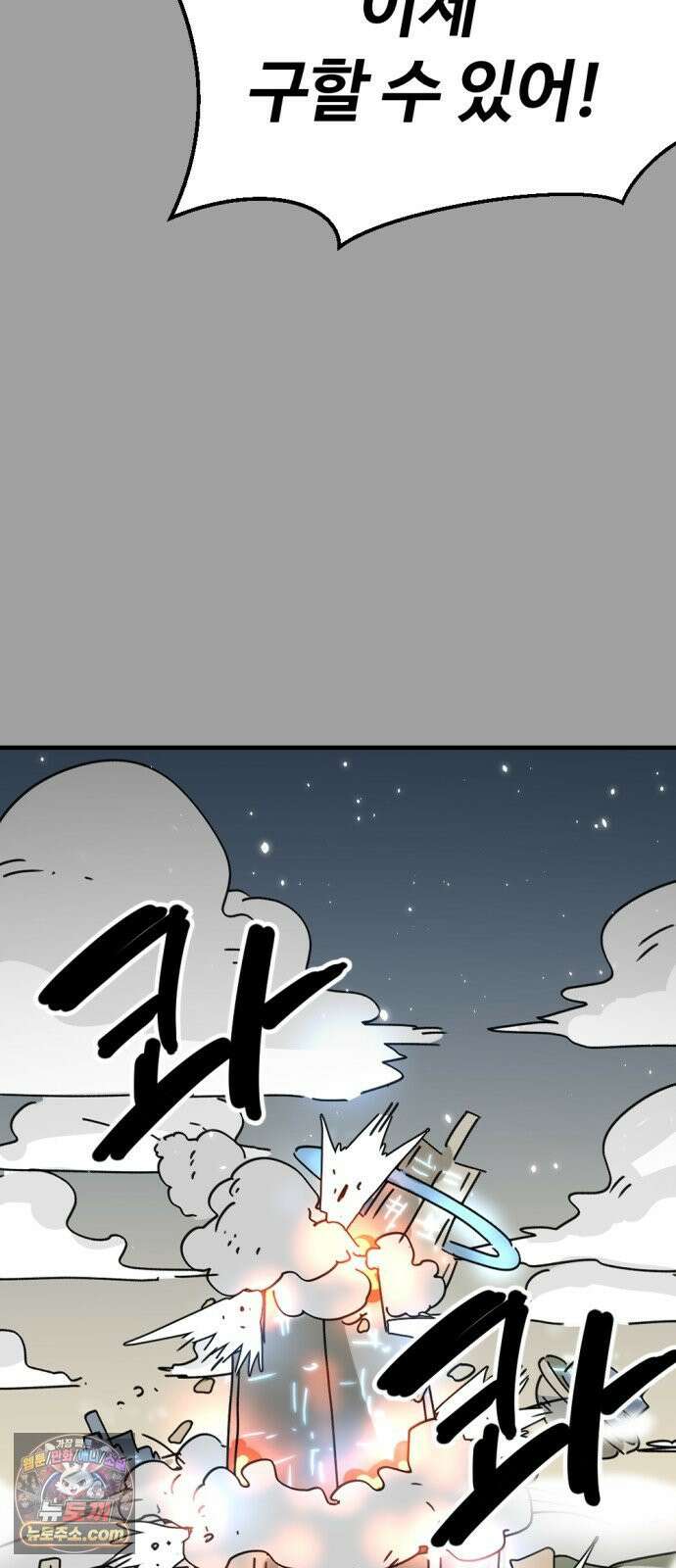 뼈왕 138． 붕괴2 30