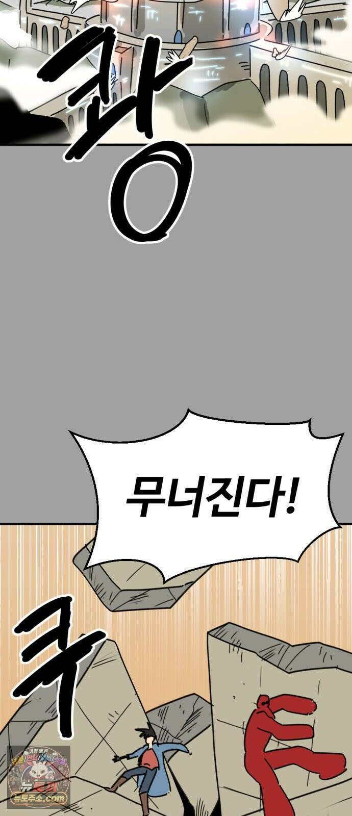 뼈왕 138． 붕괴2 31