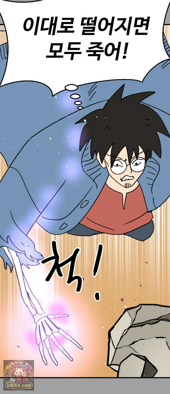 뼈왕 138． 붕괴2 33