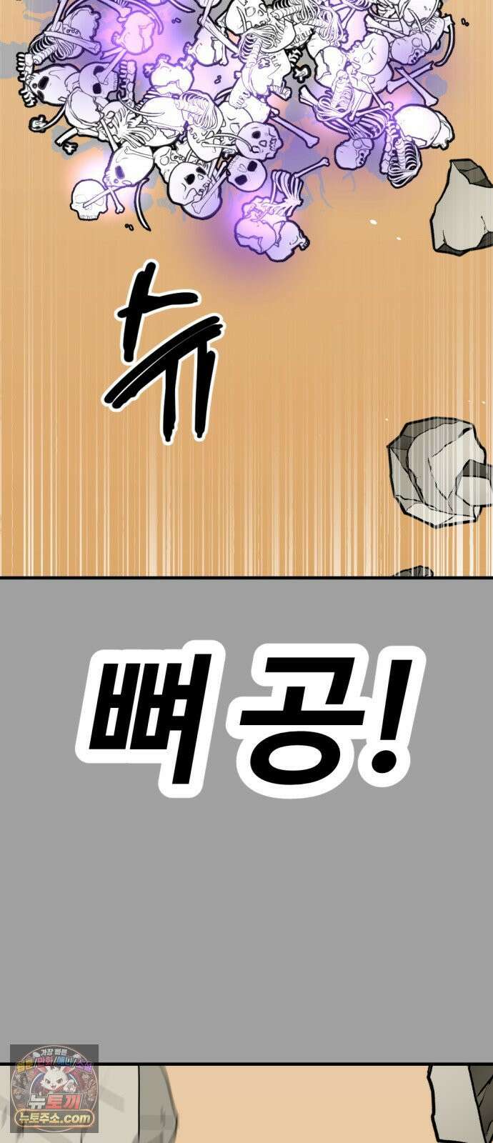 뼈왕 138． 붕괴2 36