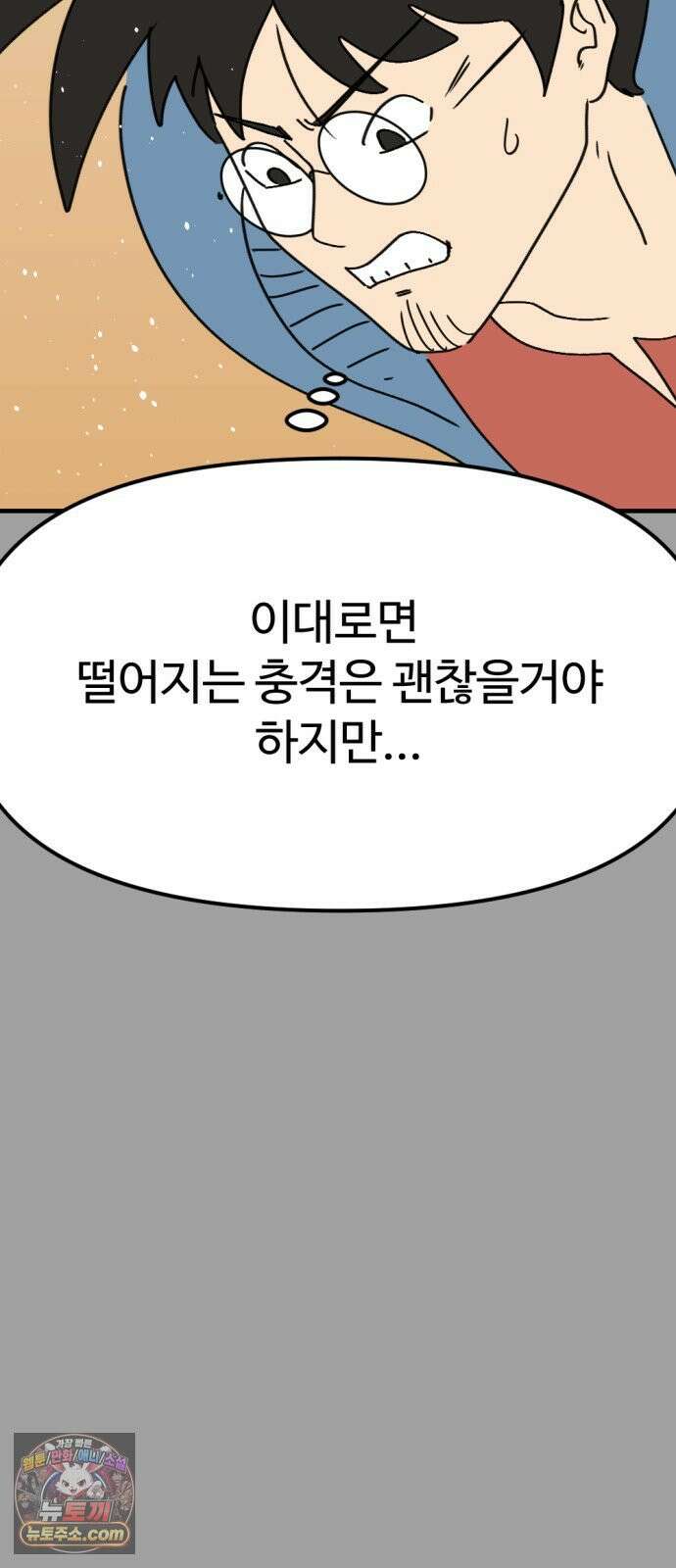 뼈왕 138． 붕괴2 38
