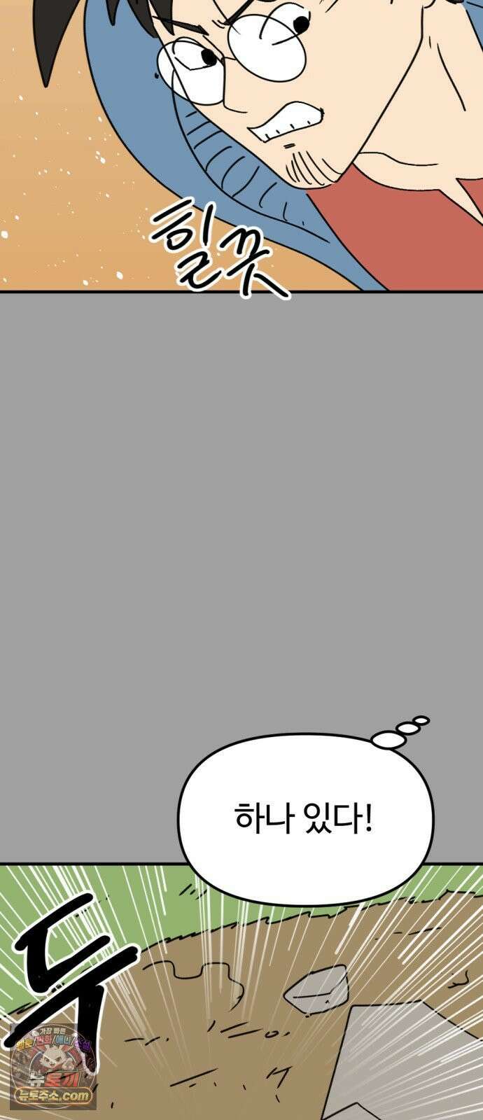 뼈왕 138． 붕괴2 41