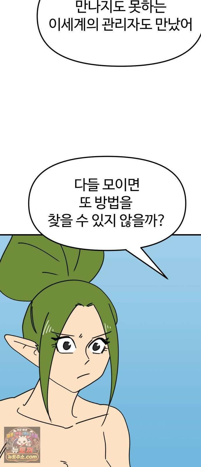 뼈왕 138． 붕괴2 47