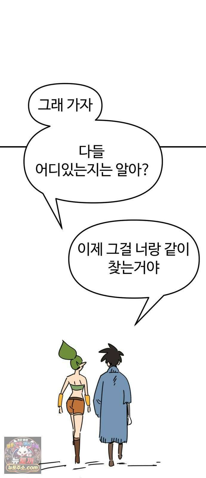 뼈왕 138． 붕괴2 49