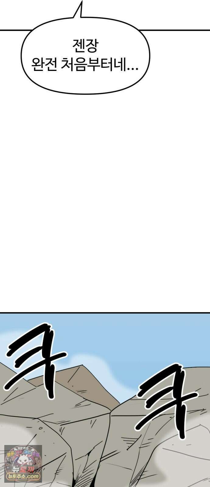 뼈왕 138． 붕괴2 50