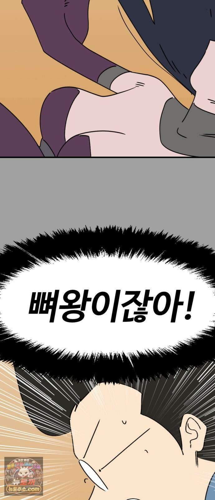 뼈왕 138． 붕괴2 58