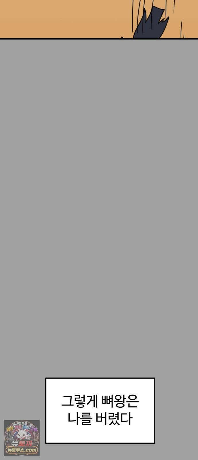 뼈왕 138． 붕괴2 67