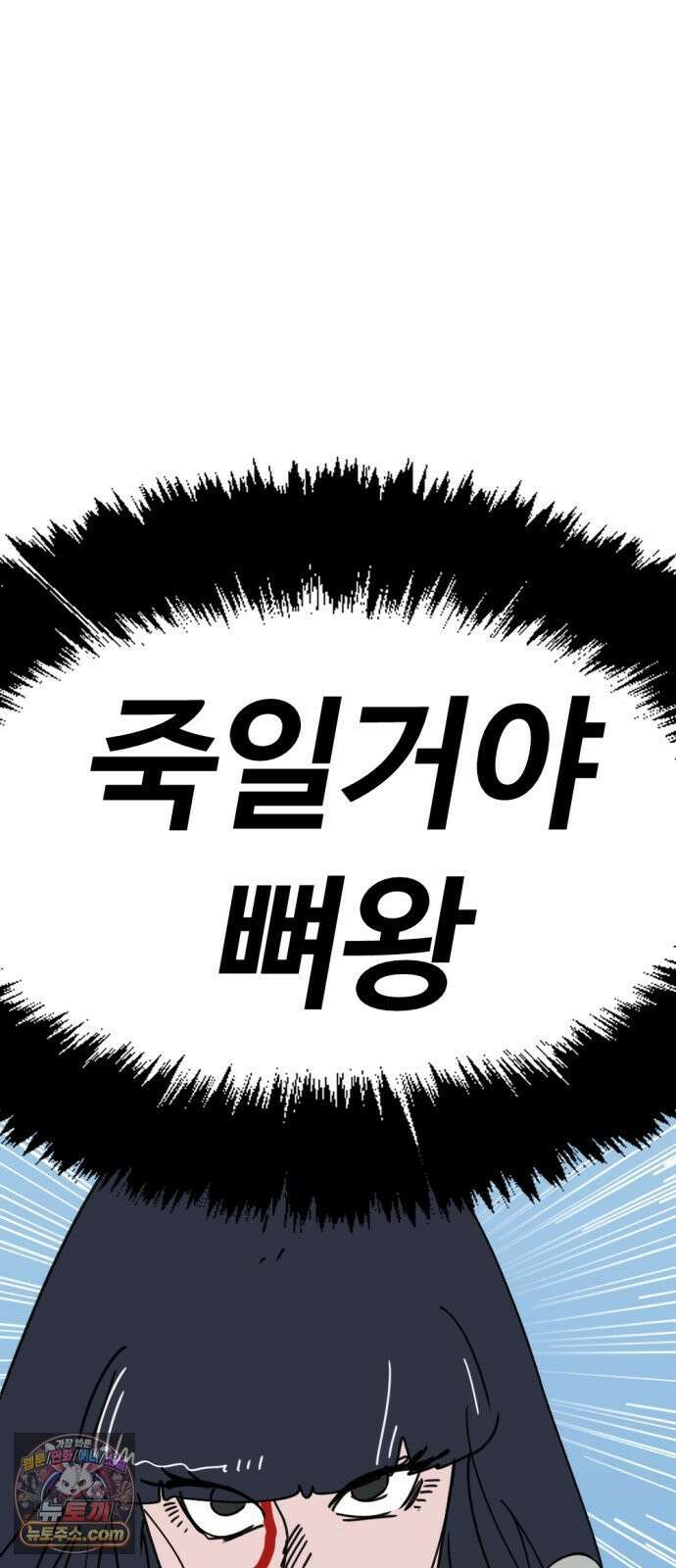뼈왕 138． 붕괴2 69