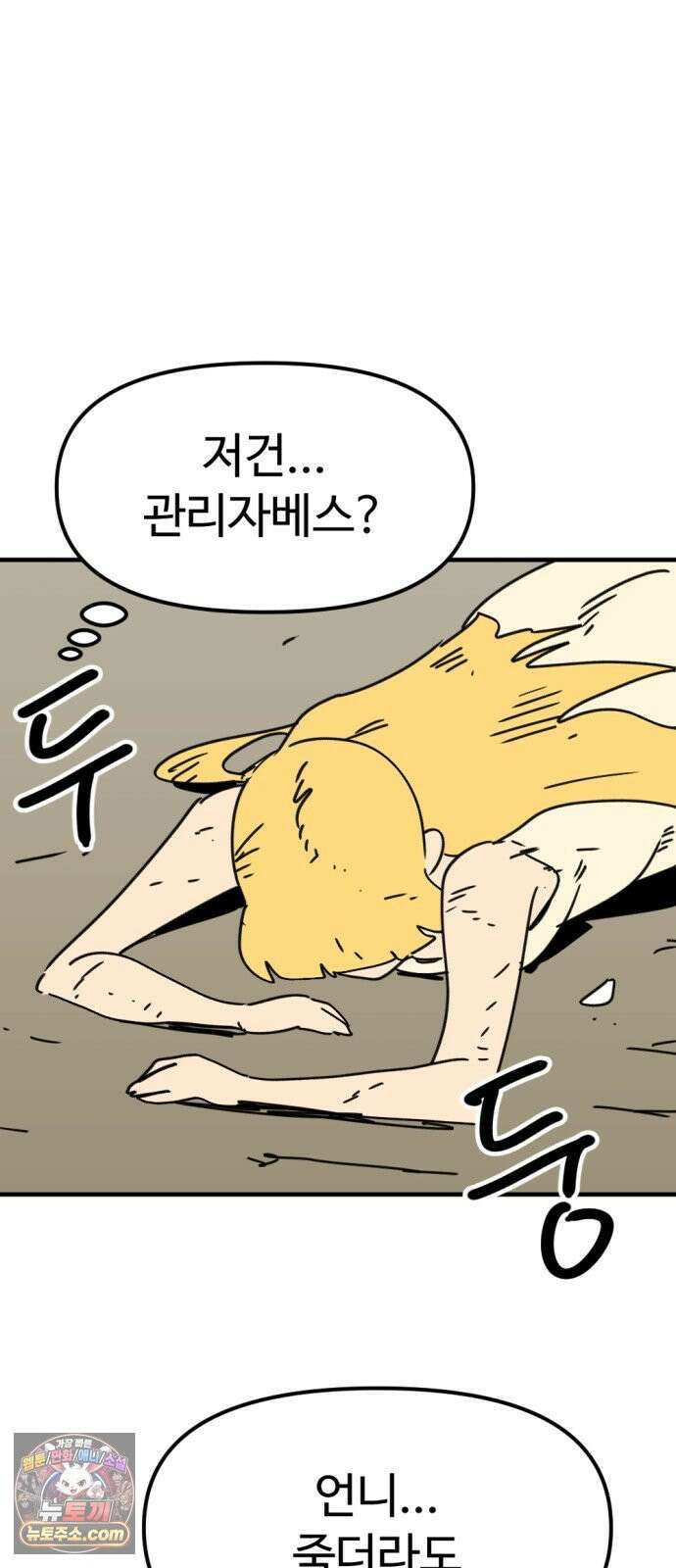 뼈왕 138． 붕괴2 73